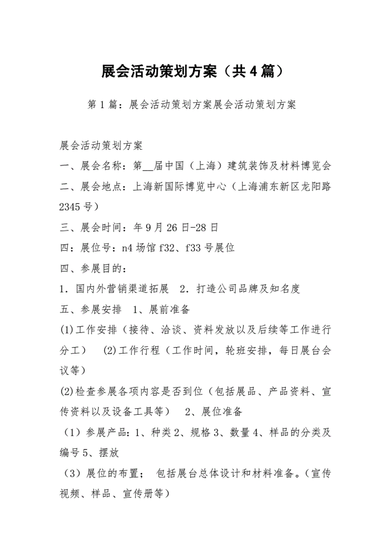 博览会策划